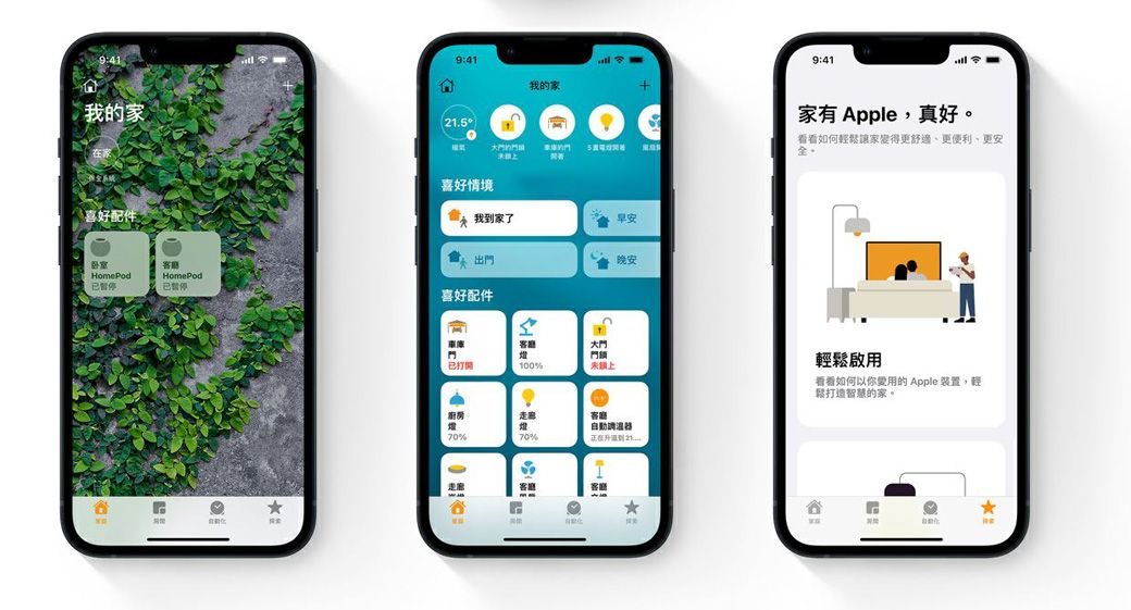 941我家在家.5喜好配件客廳HomePod喜好情境的我的家我家了早安出門喜好配件客廳已打開100%大門門鎖鎖上晚安走廊客廳70%70%正在到21:客廳9:41家有 Apple,真好。看看如何輕鬆讓家變得更舒適、更便利、更安輕鬆啟用看看如何以你愛用的 Apple 裝置,輕鬆打造智慧的家。