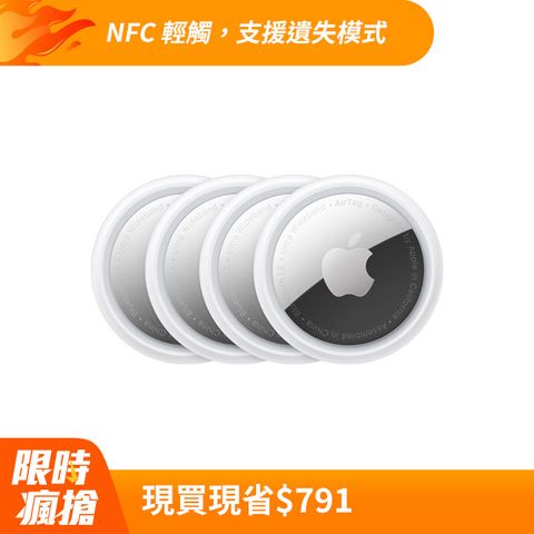 Apple 蘋果 AirTag 4 PACK (MX542FE/A)