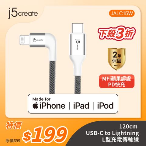 KaiJet j5create Type-C轉Lightning L型充電傳輸線 1.2米-JALC15W(星鑽銀)