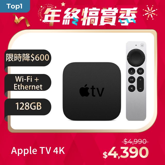 Apple TV 128G的價格推薦- 2024年1月| 比價比個夠BigGo
