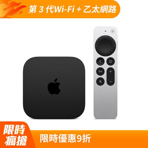 Apple 蘋果 TV 4K Wi-Fi + Ethernet with 128GB storage (MN893TA/A) 第 3 代Wi-Fi + 乙太網路