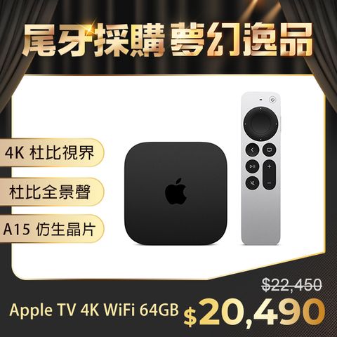 Apple 蘋果 Apple TV 4K WiFi with 64GB