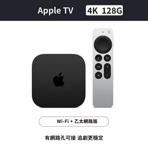 加贈HDMI線Apple TV 4K Wi‑Fi + Ethernet with 128GB storage (MN893TA/A)