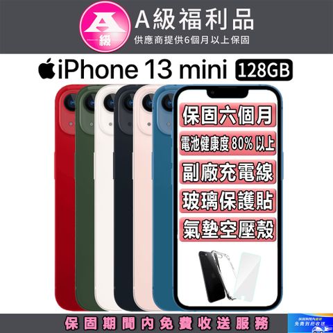 ▼好禮雙重送 保固６個月▼【A級福利品】Apple iPhone 13 mini (128G)