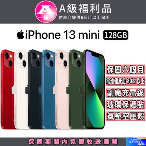 Apple 蘋果 【A級福利品】 iPhone 13 mini (128G)