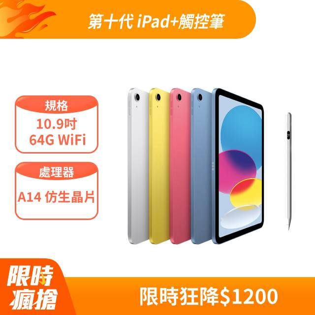 Apple 蘋果 第十代 iPad 10.9吋 64G WiFi+磁力吸附觸控筆