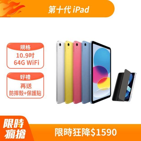 Apple 蘋果 第十代 iPad 10.9吋 64G WiFi+三折休眠防摔殼+高透光滿版保護貼