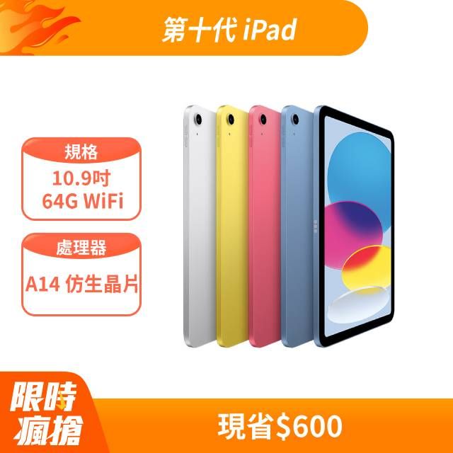 Apple 蘋果  第十代 iPad 10.9吋 64G WiFi 藍色 (MPQ13TA/A)