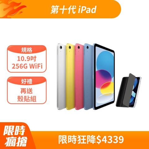 Apple 蘋果 第十代 iPad 10.9吋 256G WiFi+三折休眠防摔殼+高透光滿版保護貼