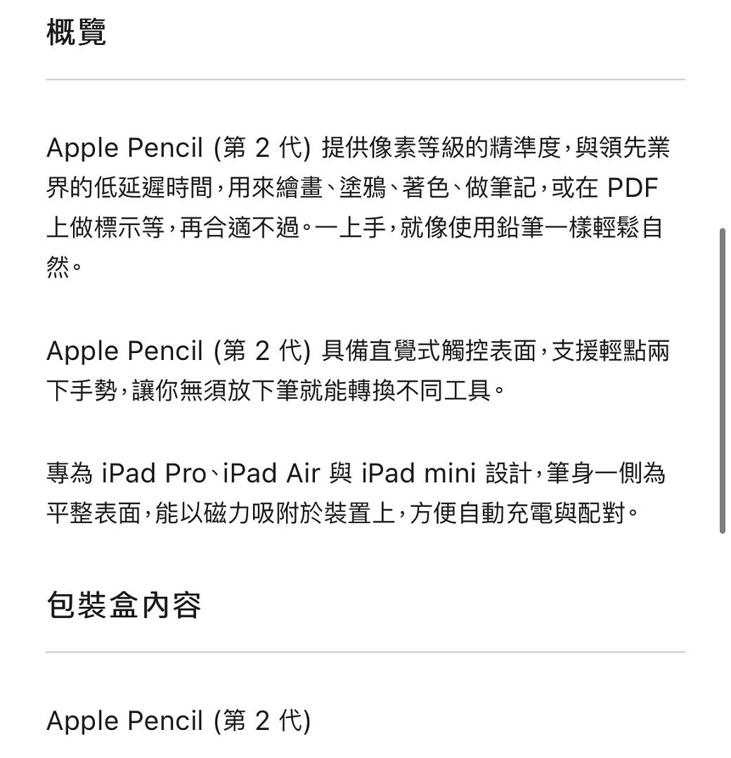 Apple Pencil (2nd Generation) (MU8F2TA/A) - PChome 24h購物