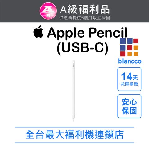 Apple 蘋果 【福利品】Apple Pencil (USB-C) 白色
