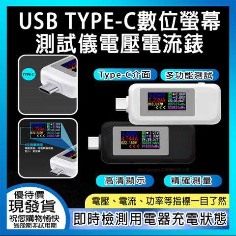 AUMLMASIG USB TYPE-C 檢測測試電壓電流器儀/檢測數位產品即時監測用電器充電狀態，電壓、電流、功率/支持QC2.0、QC3.0、PD、SAMSUNG快充協議的識別，讓您對手機的充電狀態了然於心！