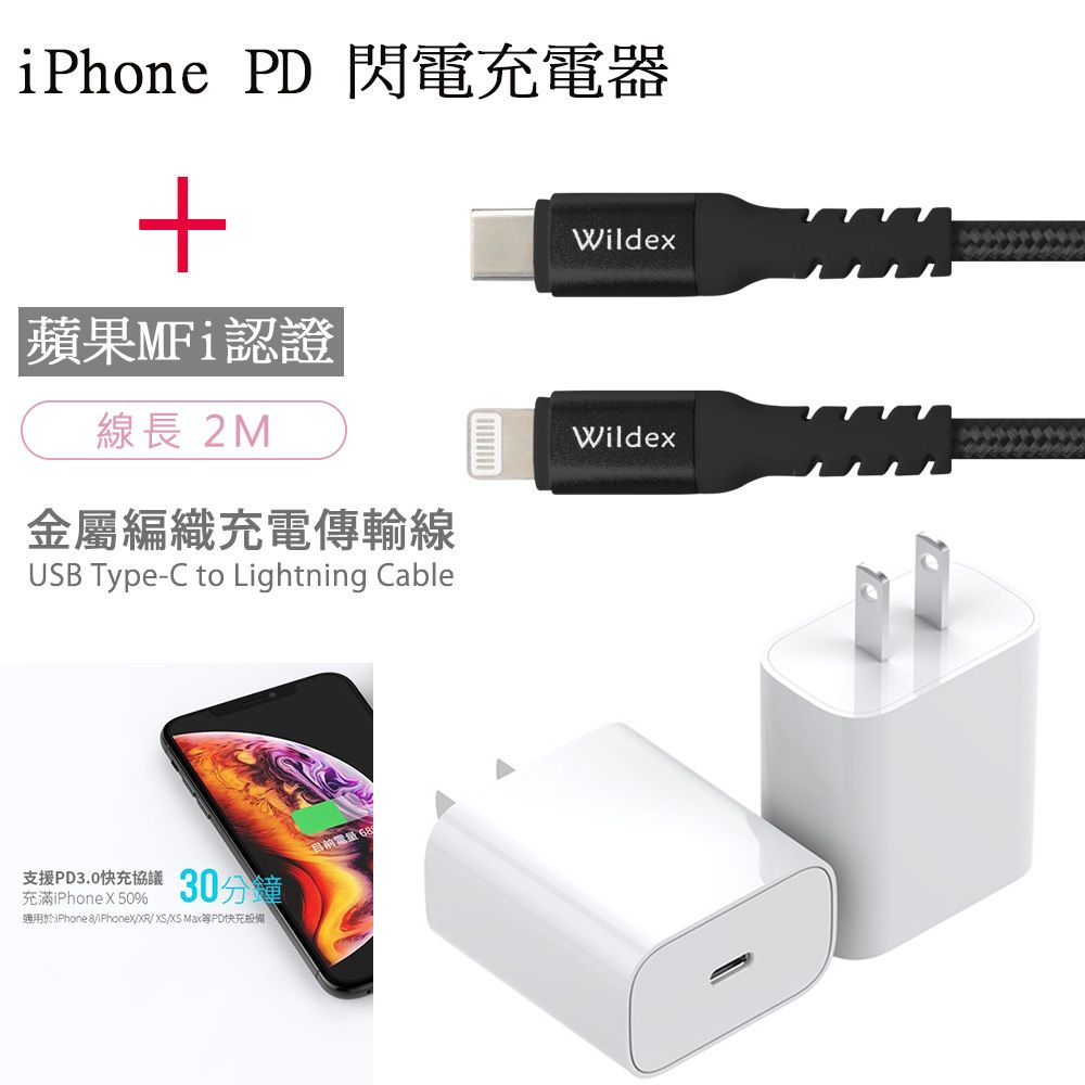 HERO 喜諾 iPhone PD 閃電充電器+金屬編織PD快充線/充電傳輸線(2M) 閃耀黑