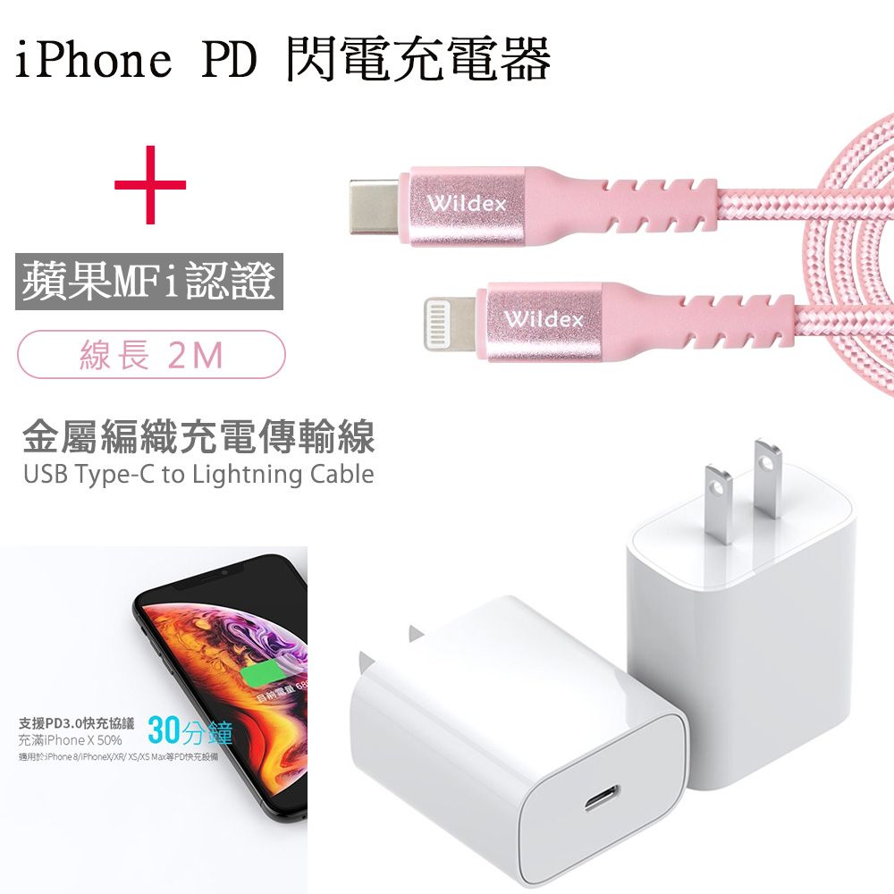 HERO 喜諾 iPhone PD 閃電充電器+金屬編織PD快充線/充電傳輸線(2M) 玫瑰金