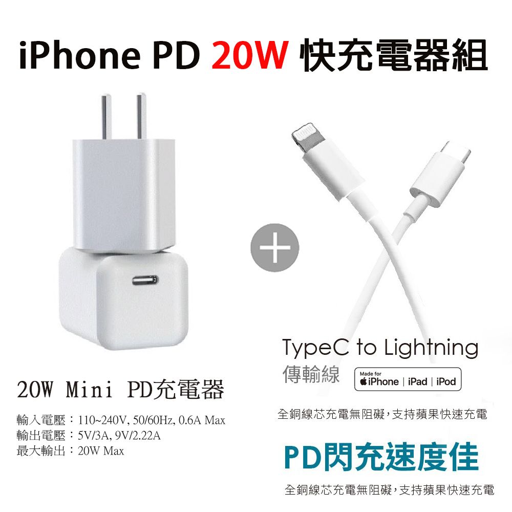 HERO 喜諾 iPhone 20W Mini PD充電器+Type-C to Lightning 蘋果認證PD快充線