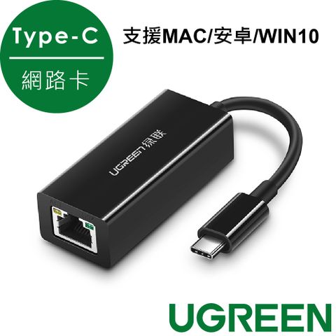 【綠聯】 Type-c網路卡 支援MAC/安卓/WIN10 - 50307GLAN高速網路