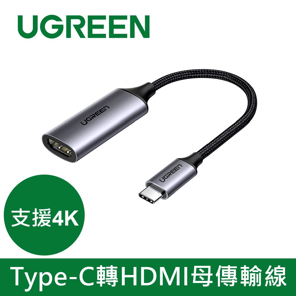 綠聯USB Type-C轉HDMI母傳輸線支援4K - PChome 24h購物