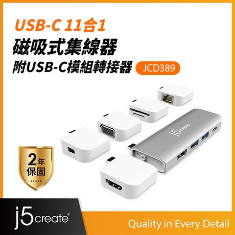 【j5create】 USB3.1 Type-C 11合1磁吸式集線器 附USB-C模組轉接器-JCD389