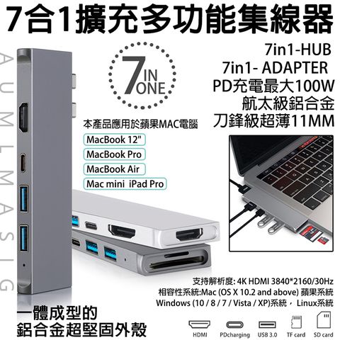 DEFENSE 刀鋒 【AUMLMASIG全通碩】MACBOOK 7in1-HUB PD HDMI多功能擴充集線器/USB-C/級超薄11MM/一體化CNC鋁合金/ MacBook PRO/ MacB