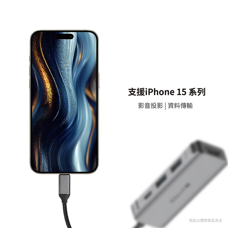 支援iPhone 15 系列影音投影|資料傳輸效能以實際產品為主