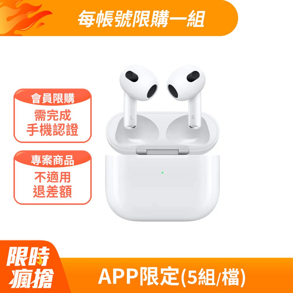 AirPods (第 3 代) 搭配 Lightning 充電盒