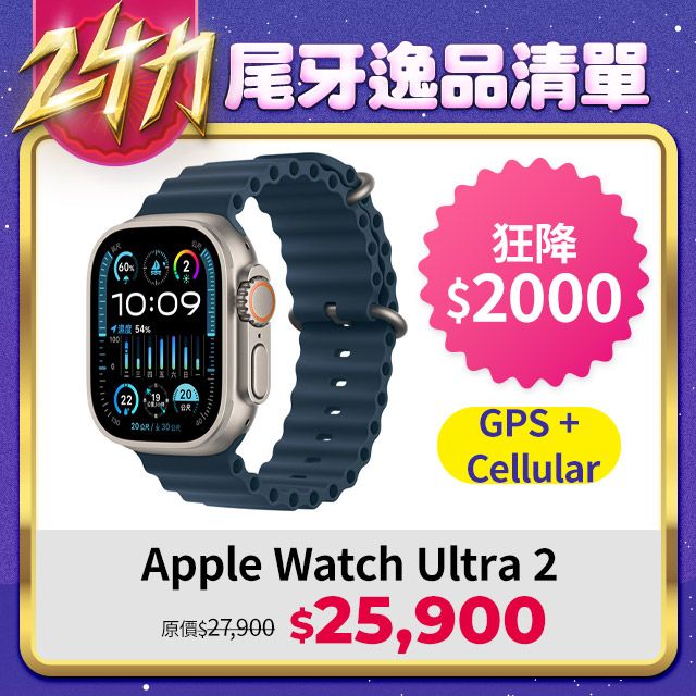 Apple Watch Ultra 2 GPS + Cellular, 49mm - PChome 24h購物