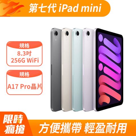 Apple 蘋果 第七代 iPad mini 8.3 吋 256G WiFi