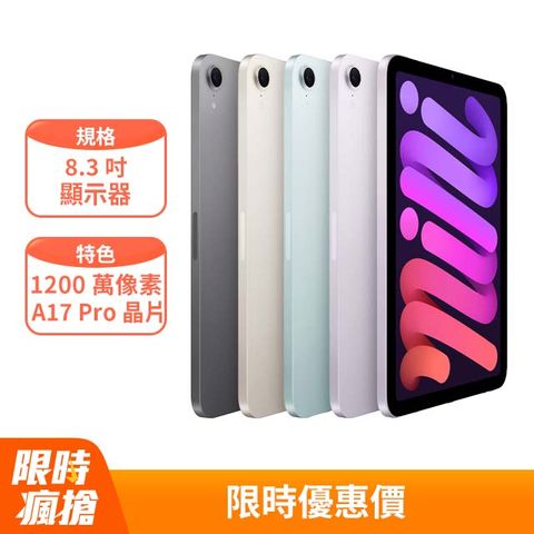 第七代 iPad mini 8.3 吋 256G WiFi