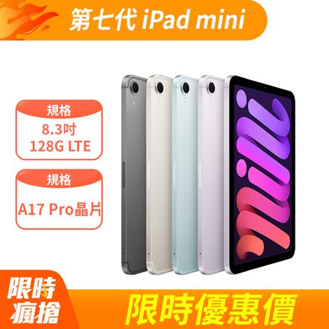 Apple 蘋果 第七代 iPad mini 8.3 吋 128G LTE