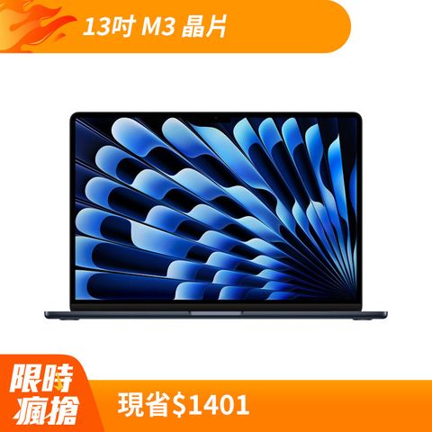 Apple 蘋果 MacBook Air 13吋  M3 晶片配備 8 核心 CPU10 核心 GPU 與 16 核心神經網路引擎