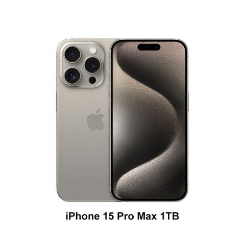 訂閱方案★每月輕鬆付Apple iPhone 15 Pro Max (1TB)