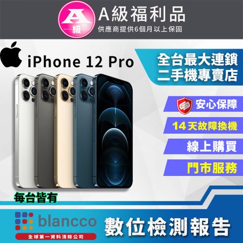 福利品限量下殺出清↘↘↘【福利品】Apple iPhone 12 Pro (256GB) 全機9成新