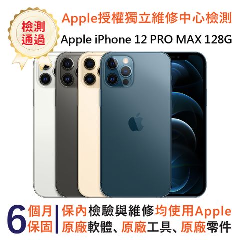 福利品▼5G 上網▼Apple iPhone 12 Pro Max 128GB