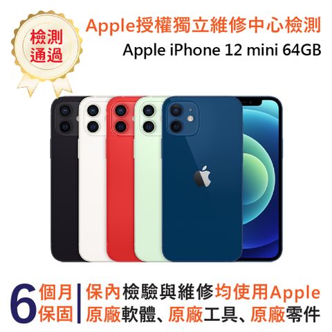 福利品▼5G 上網▼Apple iPhone 12 mini 64GB