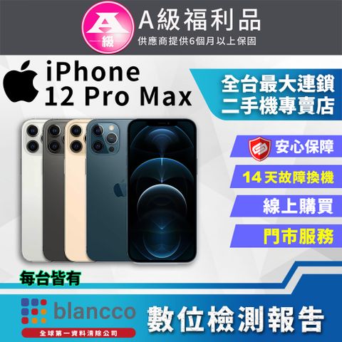 福利品限量下殺出清↘↘↘【福利品】Apple iPhone 12 Pro Max (256GB) 全機9成9新