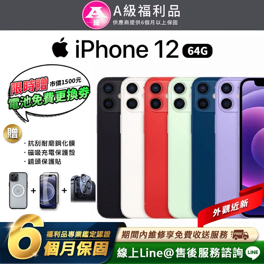 福利品】Apple iPhone 12 64G 6.1吋智慧型手機- PChome 24h購物