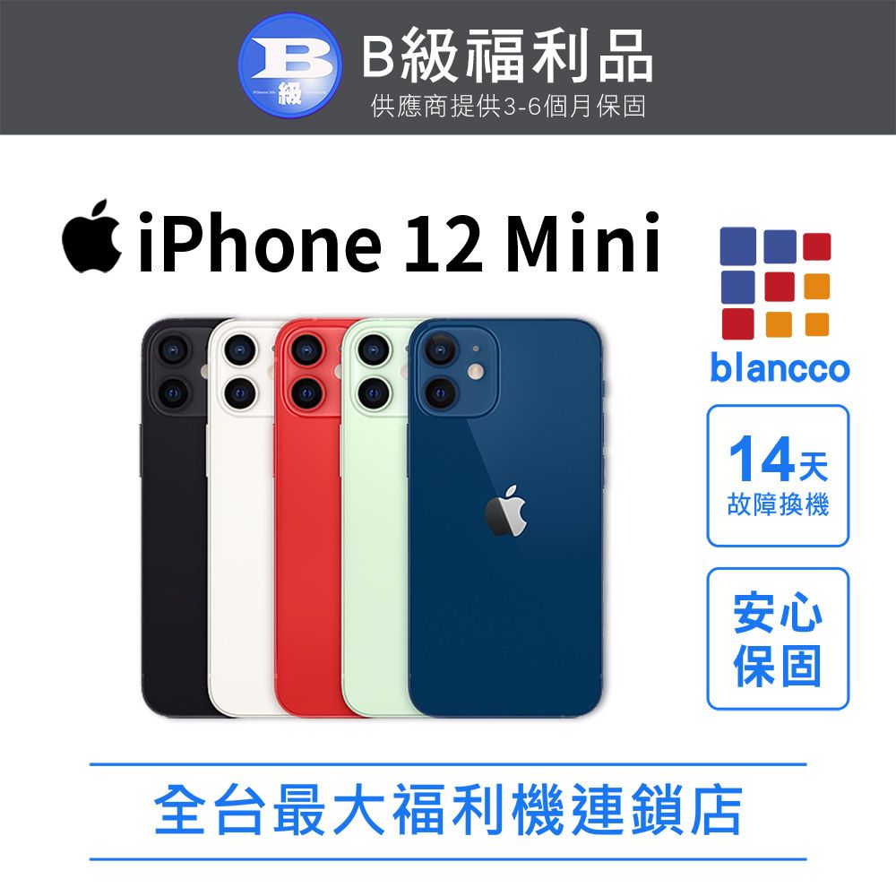 Apple 蘋果 【福利品】Apple iPhone 12 mini (64GB)