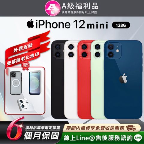 【A級福利品】外觀近新Apple iPhone 12 mini 128G 5.4吋 智慧型手機(贈專屬配件禮)