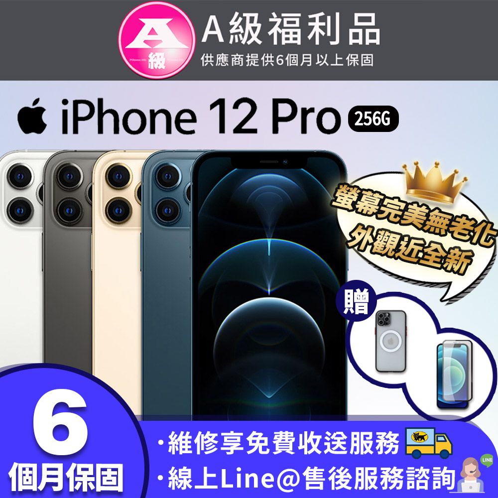 福利品】Apple iPhone 12 pro 256G 6.1吋智慧型手機- PChome 24h購物