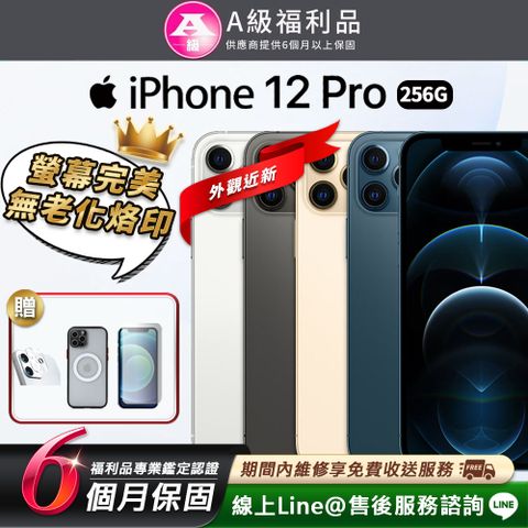 【A級福利品】外觀近新Apple iPhone 12 pro 256G 6.1吋 智慧型手機(贈超值配件禮)