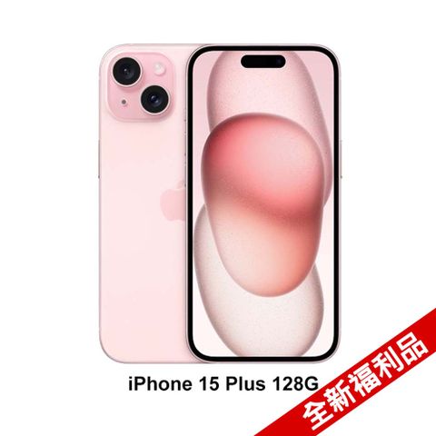 ★全新福利品Apple iPhone 15 Plus (128G)