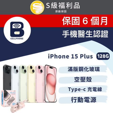 贈滿版鋼化玻璃+空壓殼+充電線+行動電源【福利品】Apple iPhone 15 Plus 128G 6.7吋 全機9成新 台灣公司貨