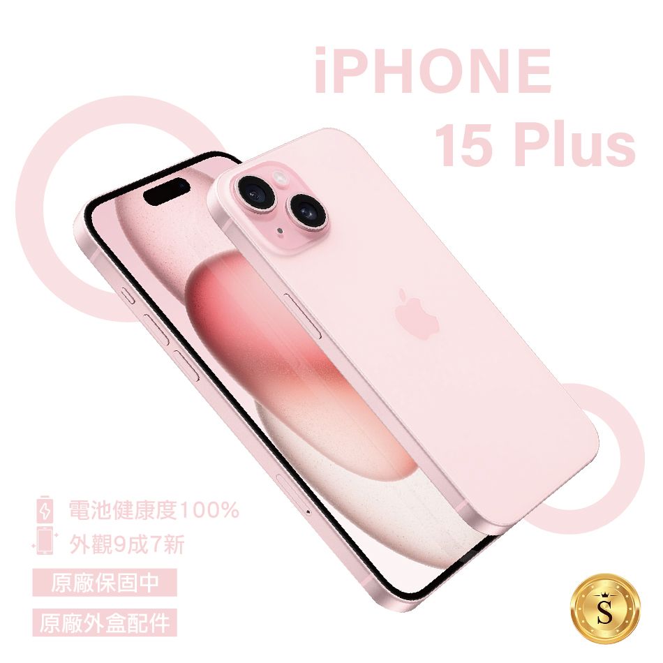 ☆iPhone 15 Plus 福利品- PChome 24h購物