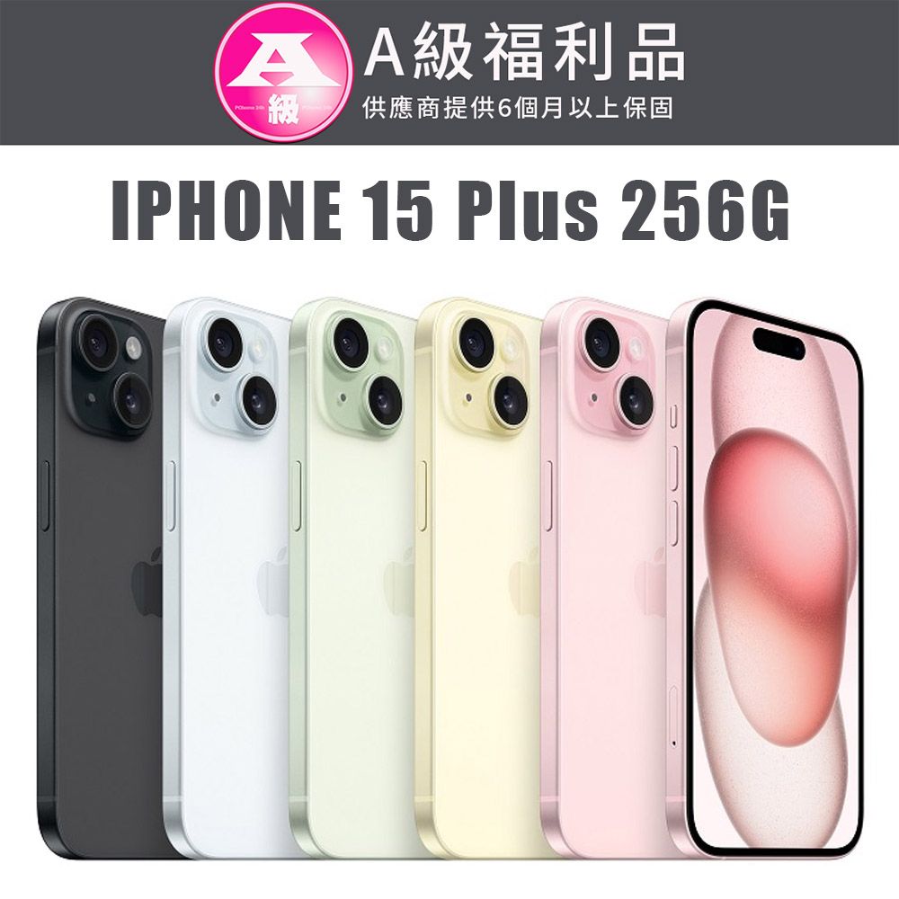 Apple 蘋果 【福利機】 iPhone 15 Plus 256G