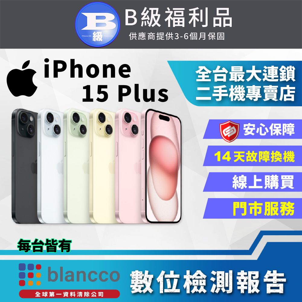 Apple 蘋果 【福利品】Apple iPhone 15 Plus (128GB) 外觀8成新