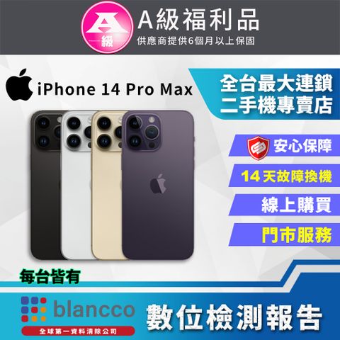 福利品限量下殺出清↘↘↘【福利品】Apple iPhone 14 Pro Max (128GB) 全機9成新