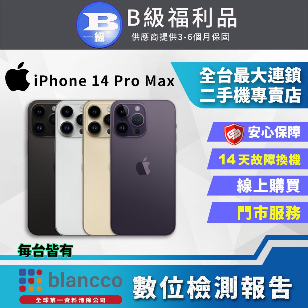 福利品】Apple iPhone 14 Pro Max (512GB) 全機8成新- PChome