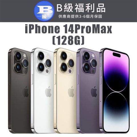 ▶年尾▶ 福利品下殺加碼贈好禮 ↘↘↘【福利機】APPLE iPhone 14 Pro Max 128G(贈 保護殼+保護貼+充電組+隨機小禮)