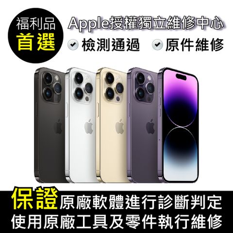 【福利品】Apple iPhone 14 Pro Max 128GB