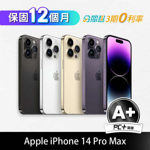 【A+級】全機原機零件 保固12個月【PC+福利品】Apple iPhone 14 Pro Max 128GB